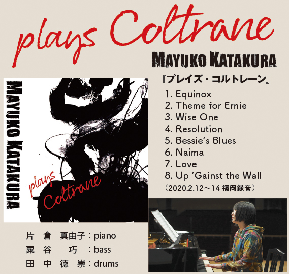 plays Coltrane