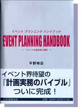 EVENT PLANNING HANDBOOK@-Cxgv̎-