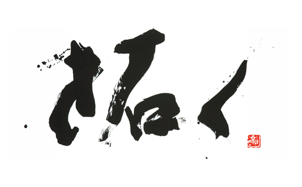 kizuku