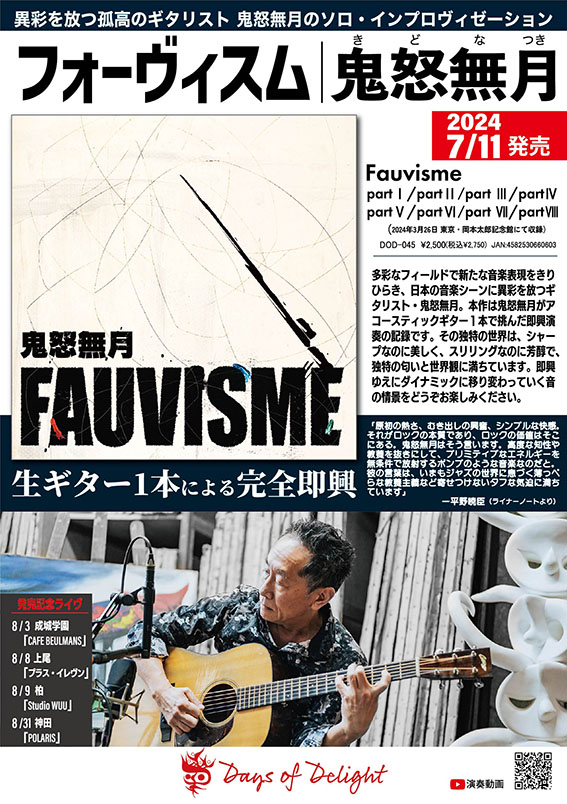 フォーヴィスム